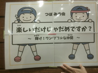 つぼみの会のテーマ